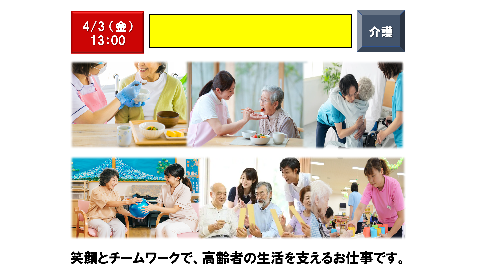 仕事、バイト、正社員